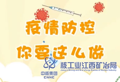 疫情防控，你要這么做